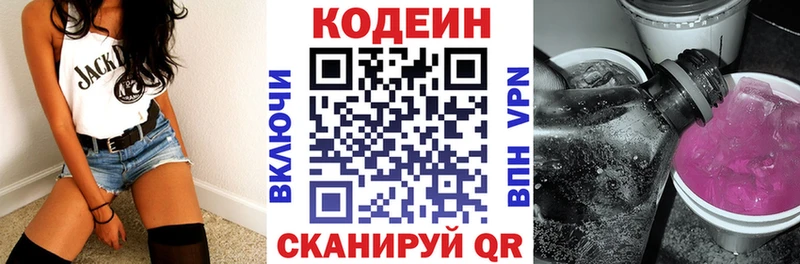 Кодеиновый сироп Lean Purple Drank  Зея 